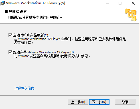 VMware Player截图