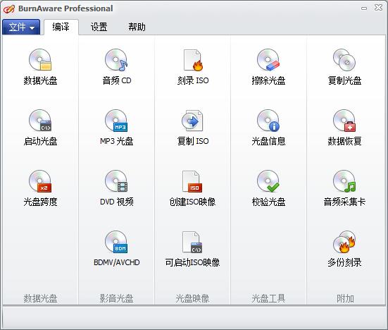 BurnAware Pro(强力的刻录工具)截图