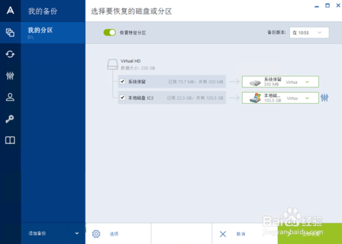 Acronis True Image截图