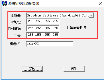 IP地址修改器截图