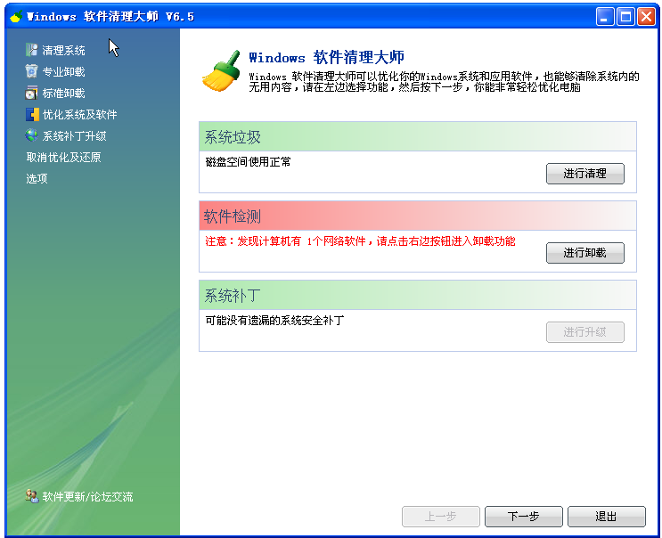 Windows流氓软件清理大师截图