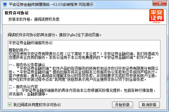 平安证券金融终端增强版截图