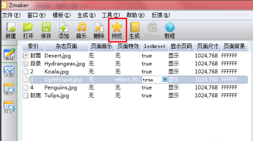 ZMaker杂志制作大师截图