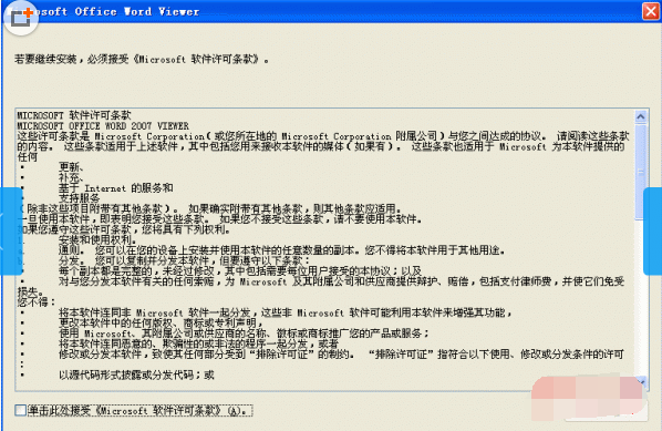 Microsoft Office Word Viewer 2007截图