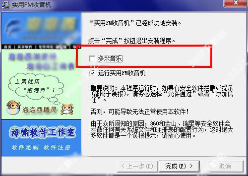 实用FM收音机(网络广播电台在线收听软件)截图