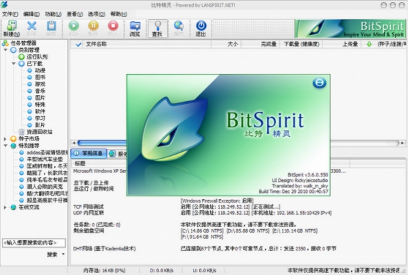 比特精灵(BitSpirit)截图