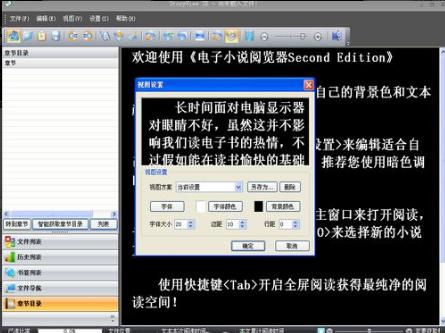 电子小说阅览器Second Edition截图