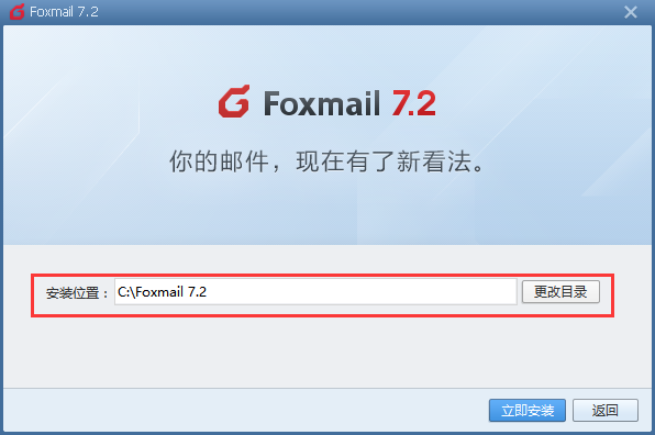 FoxMail截图