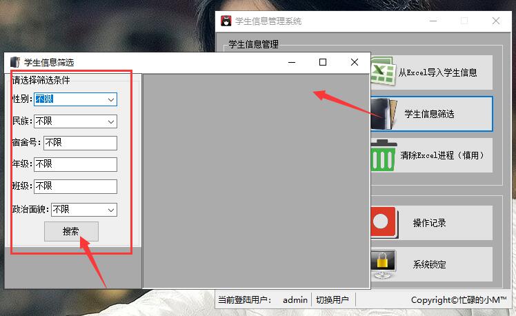学生管理系统截图