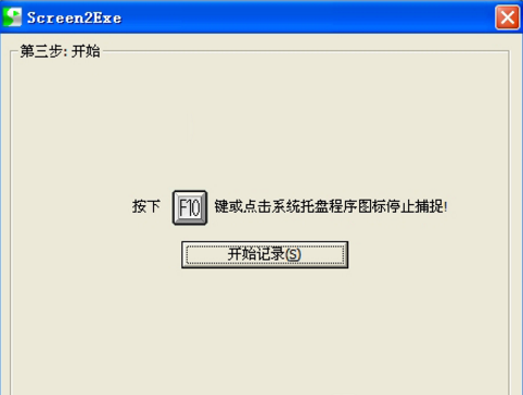 Screen2EXE截图