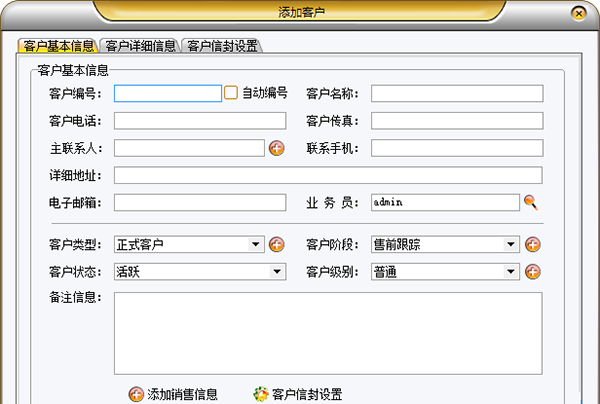 美萍客户管理系统截图