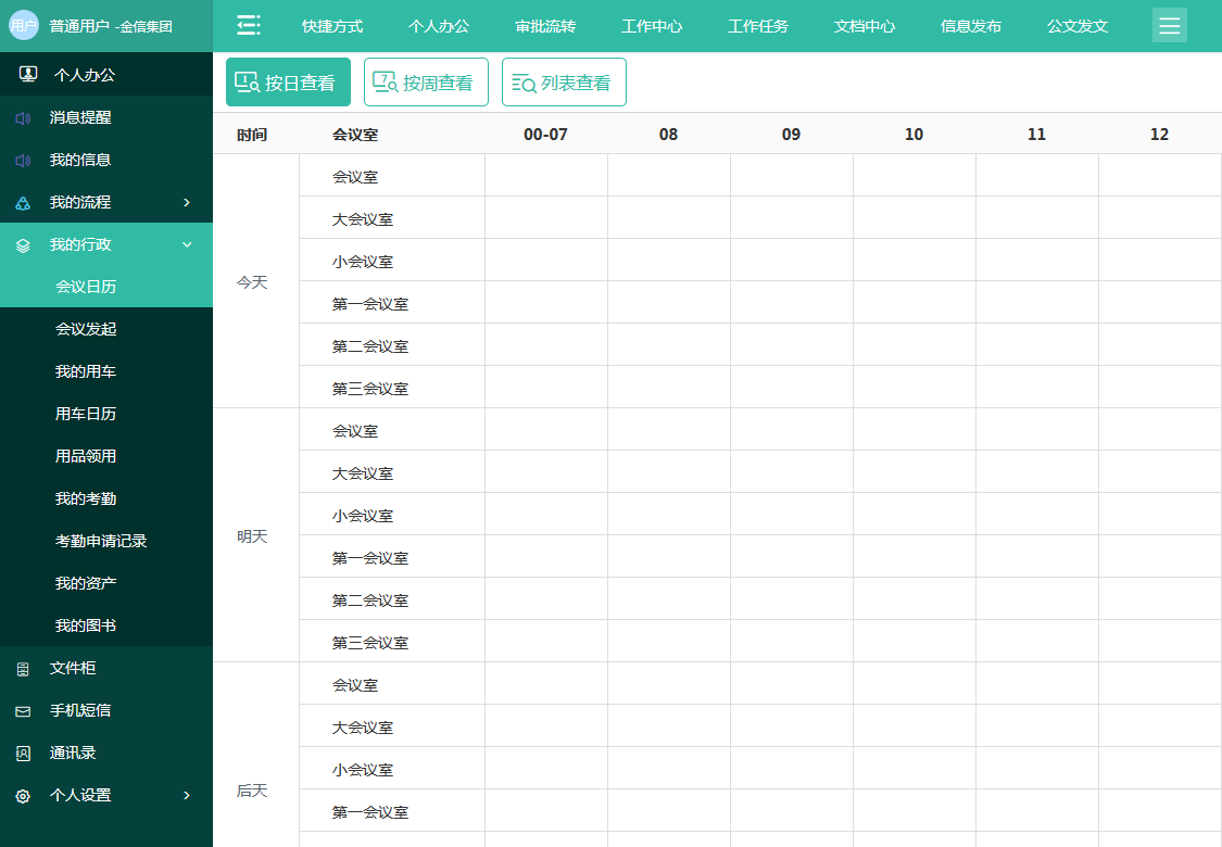 华天动力协同OA办公系统截图