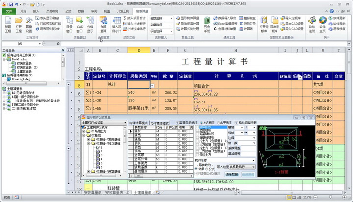 易表安装图形算量软件截图