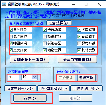 桌面壁纸自动换截图