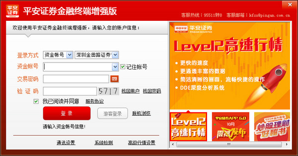 平安证券金融终端增强版截图