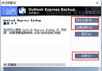 Outlook Express Backup截图