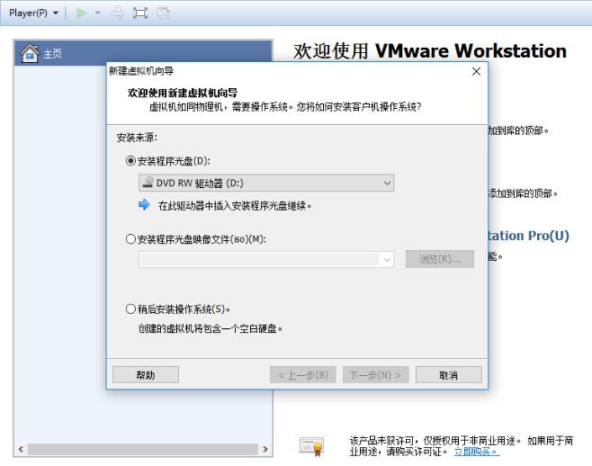 VMware Workstation截图