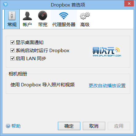 Dropbox截图