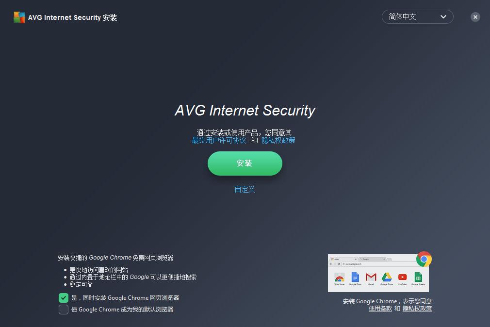 AVG Internet Security Pro截图