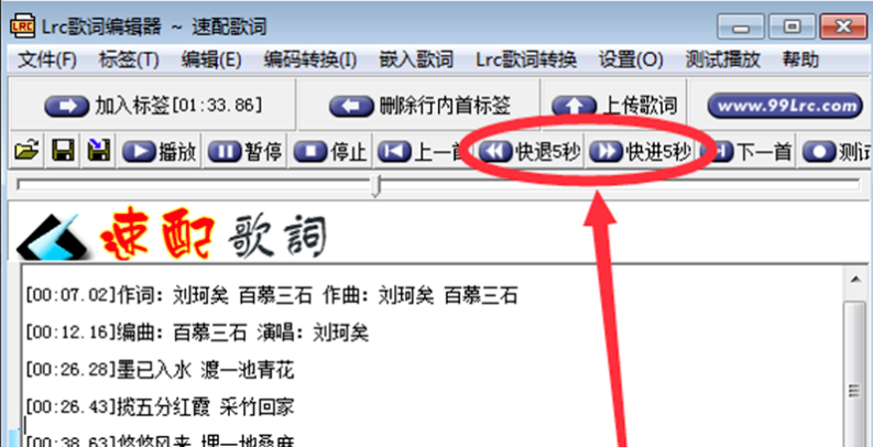 Lrc歌词编辑器截图