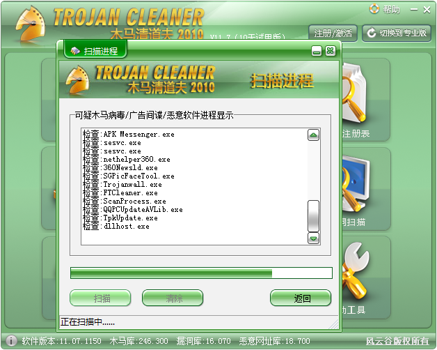 Windows木马清道夫2010截图