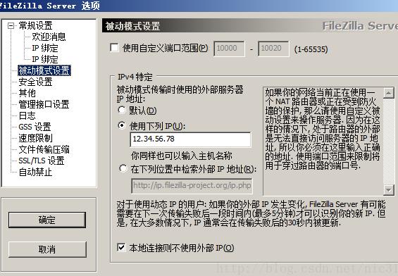 FileZilla Server截图