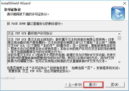 汉王PDF OCR截图