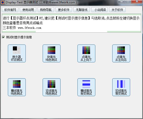 Display-Test液晶显示器测试软件截图