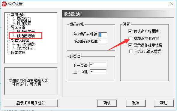 极点五笔输入法截图