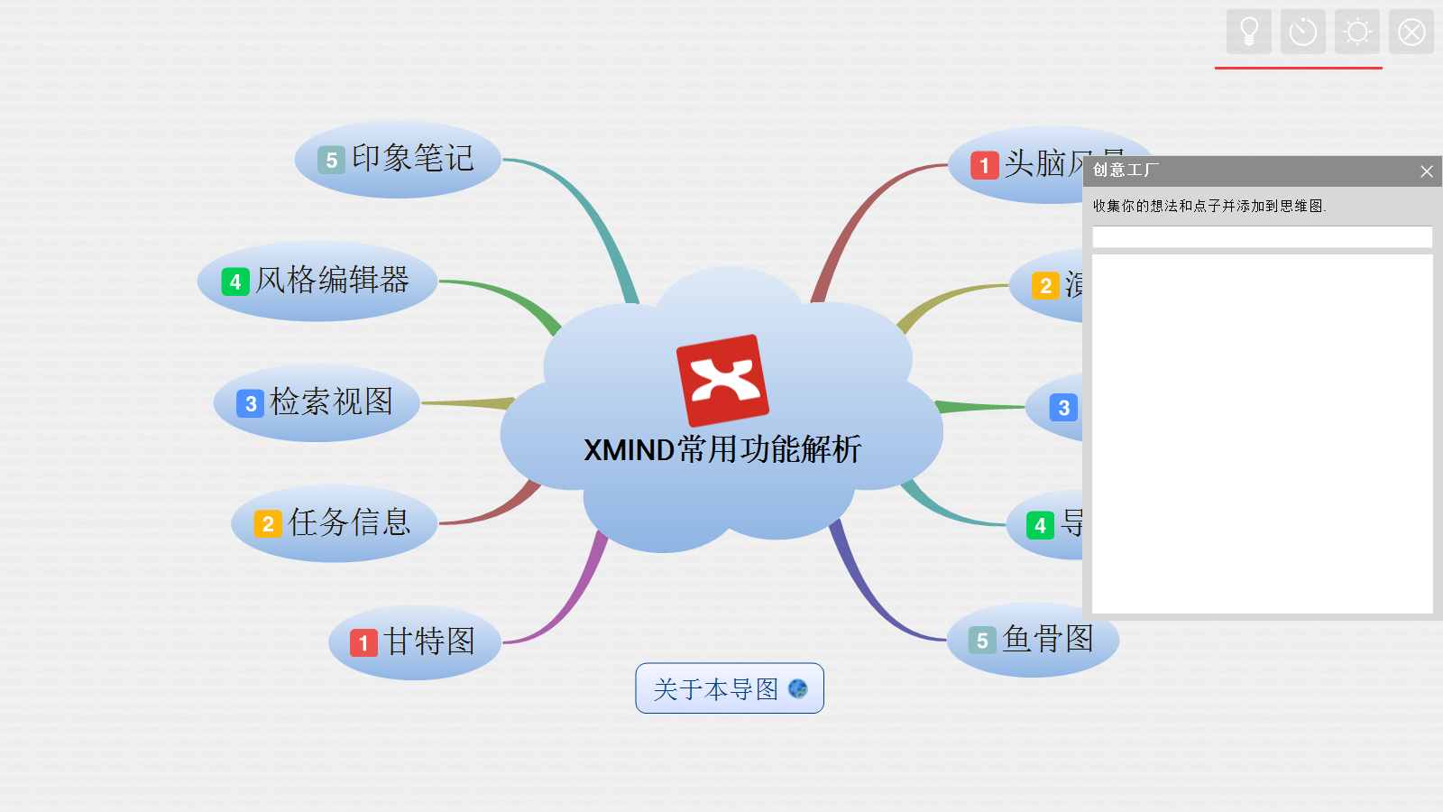 XMIND 8截图