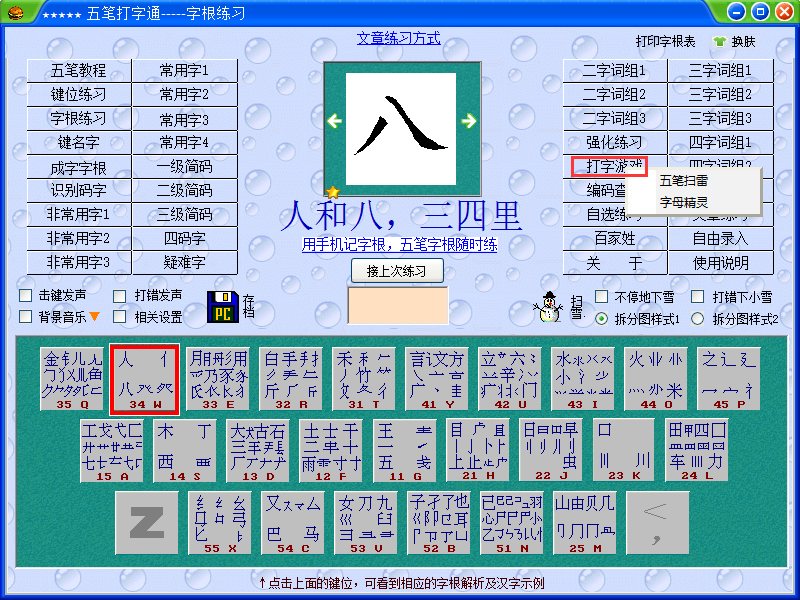 五笔打字通截图