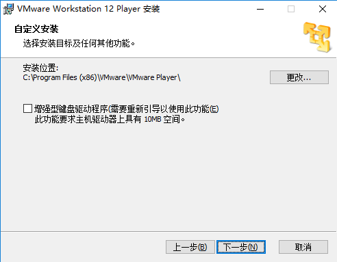 VMware Player截图