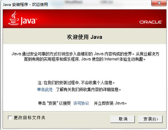 JRE（Sun Java SE Runtime Environment ）截图