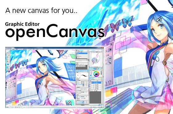 OpenCanvas 绘图软件截图