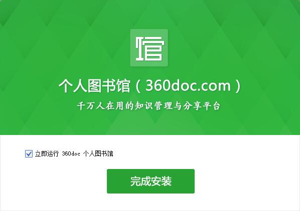 360doc个人图书馆截图