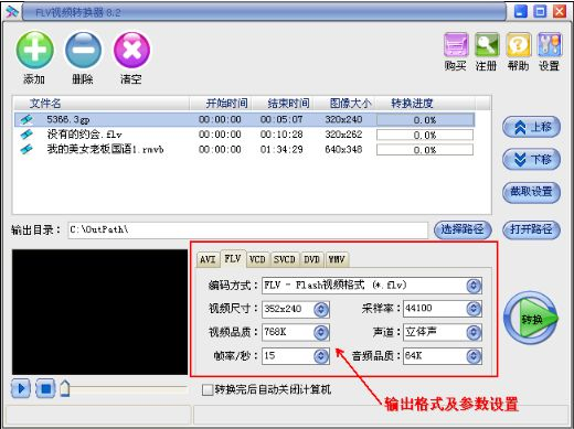 FLV视频转换器截图