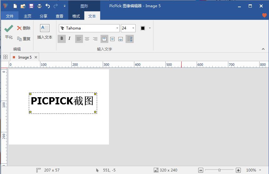 PicPick截图