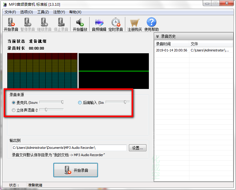 金飞翼MP3音频录音机截图