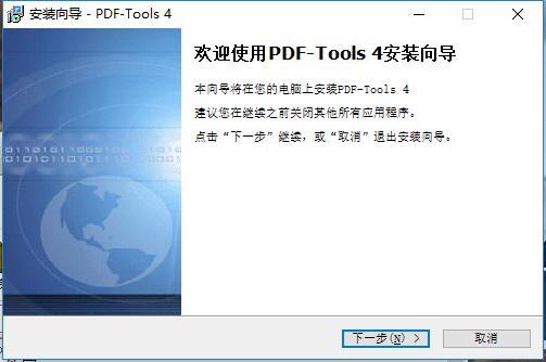 PDF-Tools截图