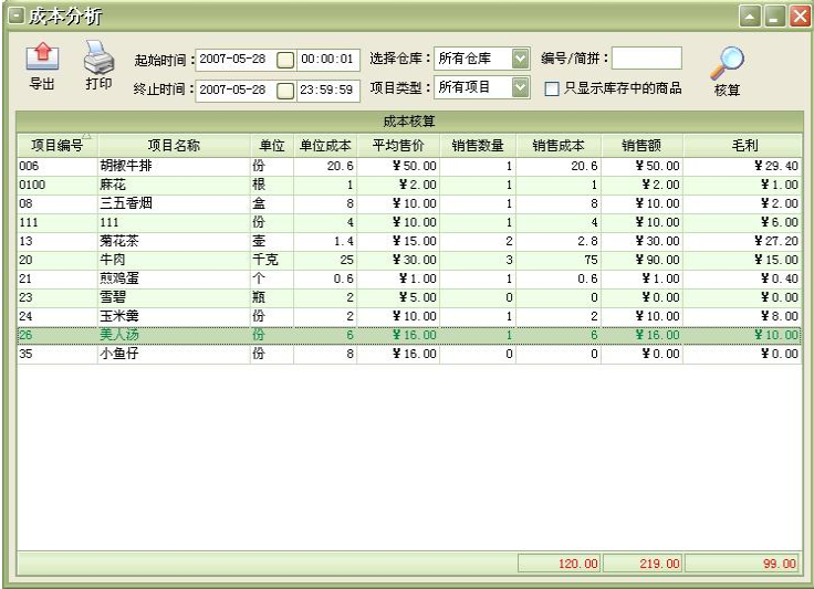 美萍餐饮管理系统门店版截图