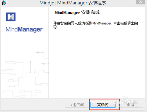 Mindjet MindManager 思维导图软件截图