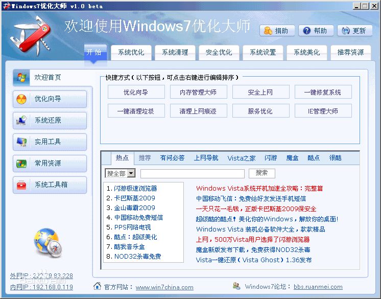 Win7优化大师截图