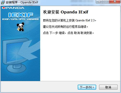 opanda iexif（照片Exif信息查看）截图