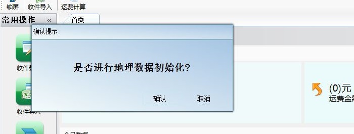 百思快递计费专家截图