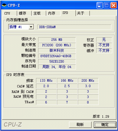 Cpu-Z截图