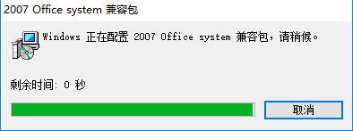 Microsoft Office 2007兼容包截图