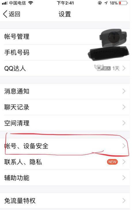 腾讯QQ截图