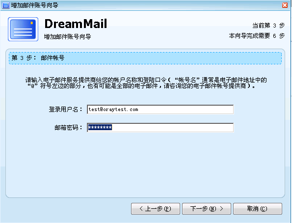 梦幻快车(DreamMail)截图