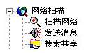 超级网管(SuperLANadmin)截图