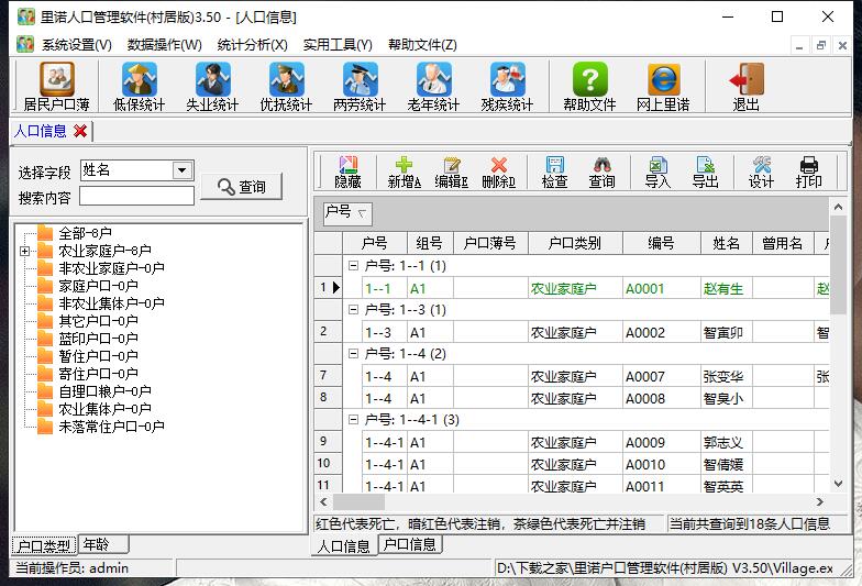 里诺户口管理系统截图